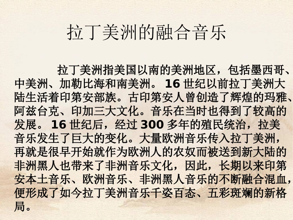 欣赏曲目参考课件_第3页