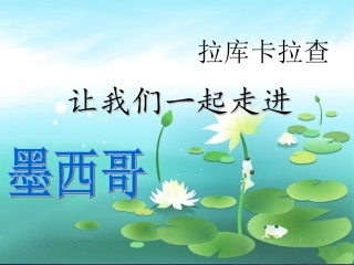 欣赏曲目参考课件