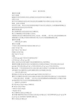 14.3.1-提公因式法-