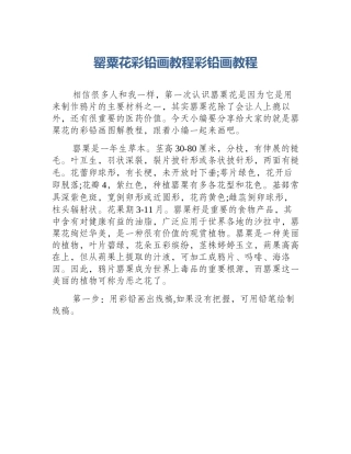 罂粟花彩铅画教程彩铅画教程