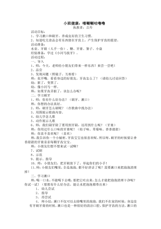 小班健康：嘻唰唰咕噜噜(吉丹)