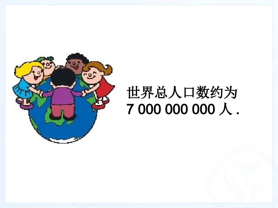 1.5.2科学计数法.5.2-科学计数法_第3页