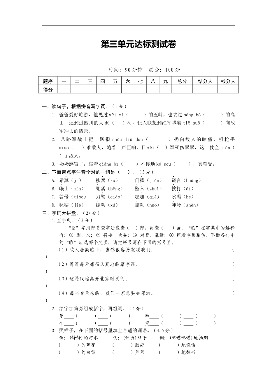 第三单元达标测试卷_第1页