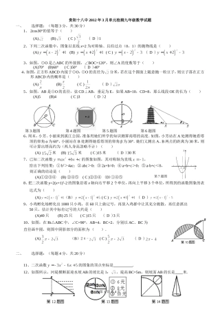 2012届数学3月单元检测卷