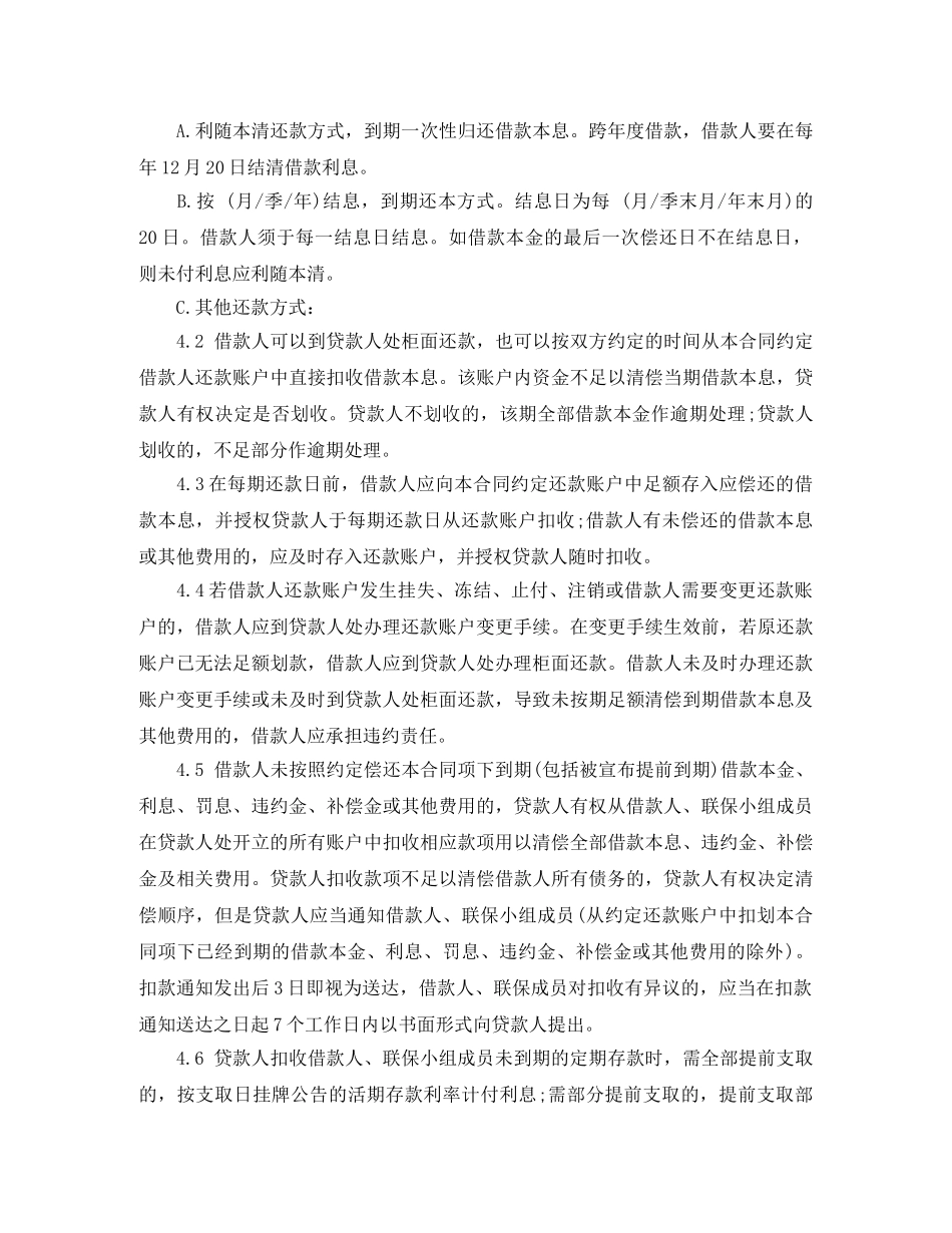 2024农村信用社农户联保借款合同_第2页