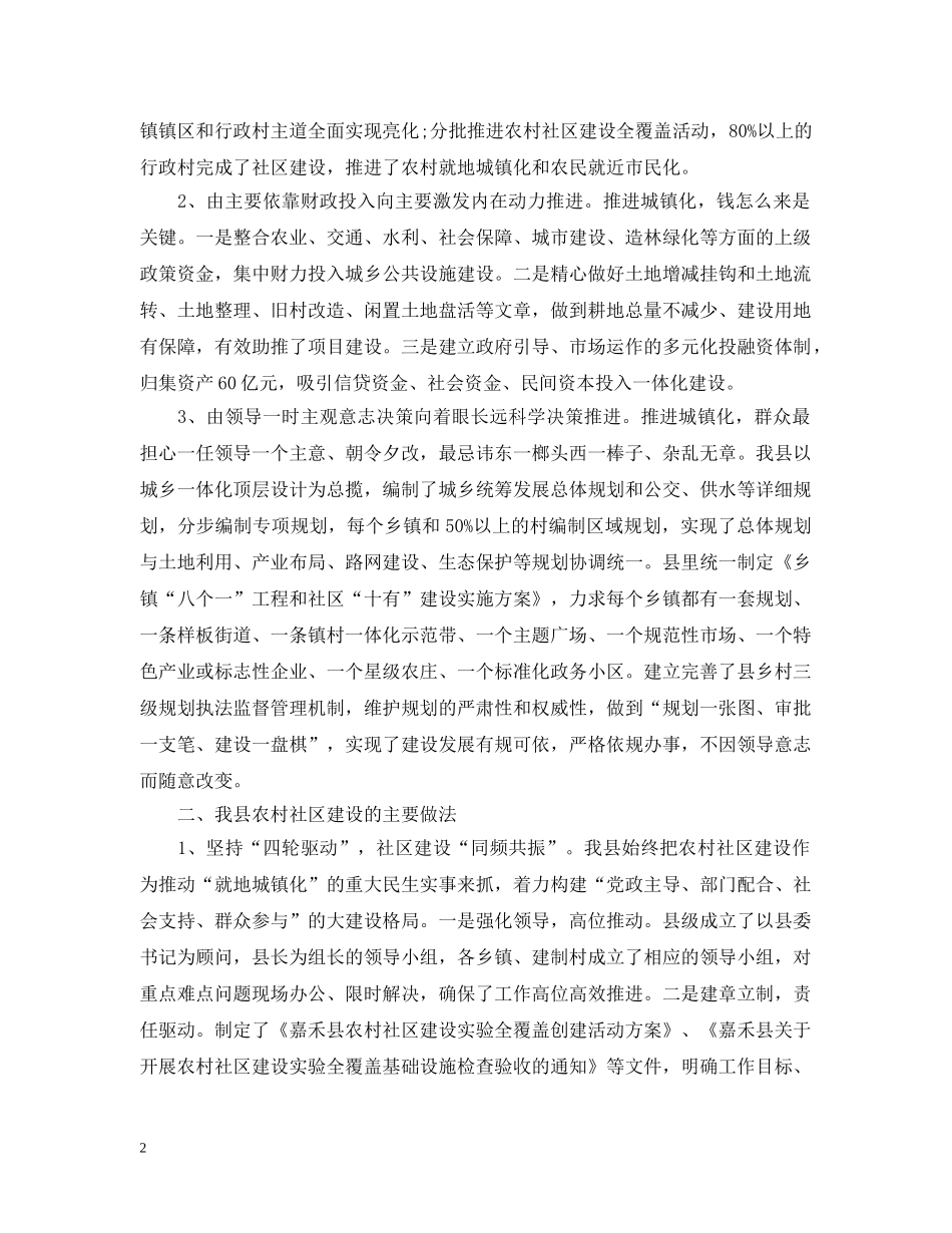 2024农村社区建设工作情况汇报_第2页