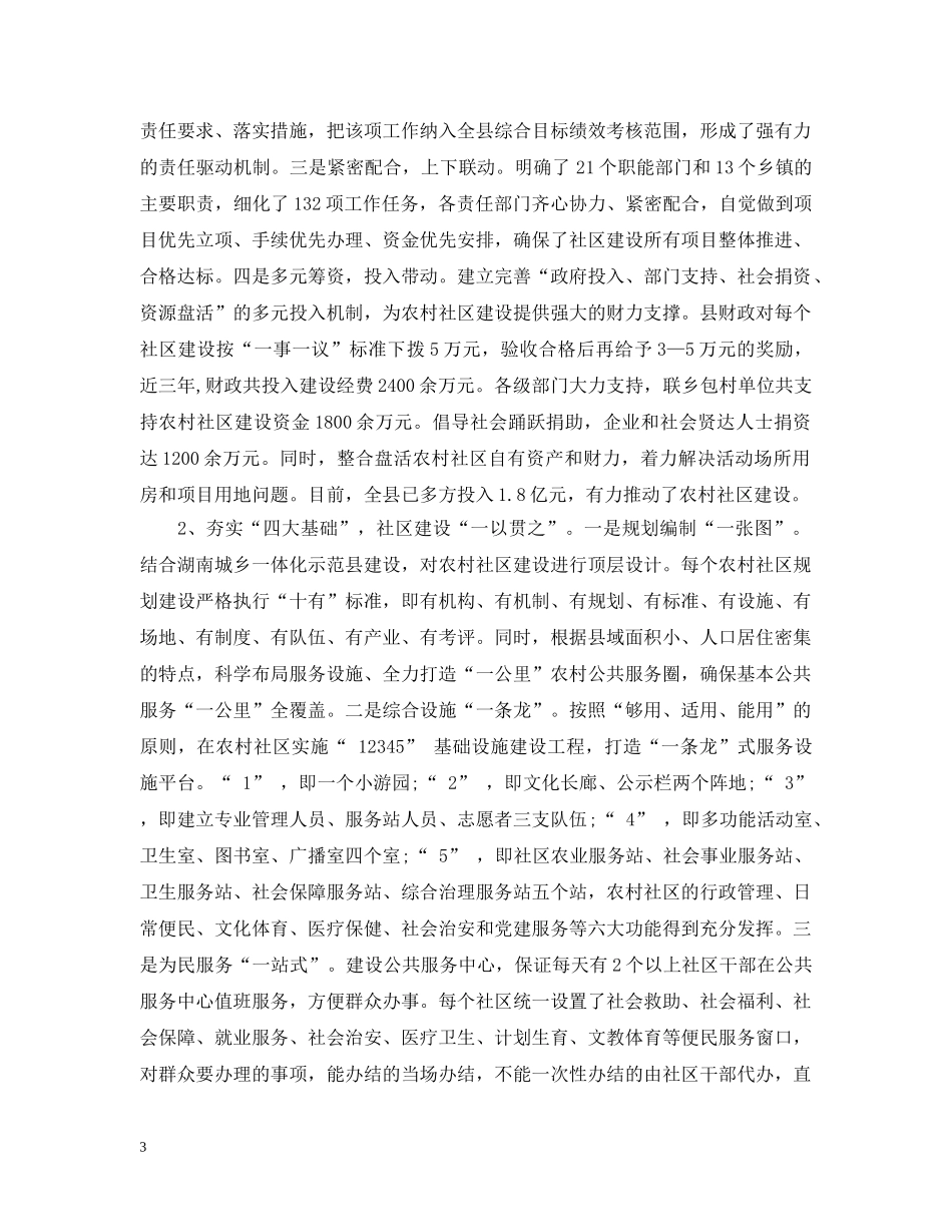 2024农村社区建设工作情况汇报_第3页