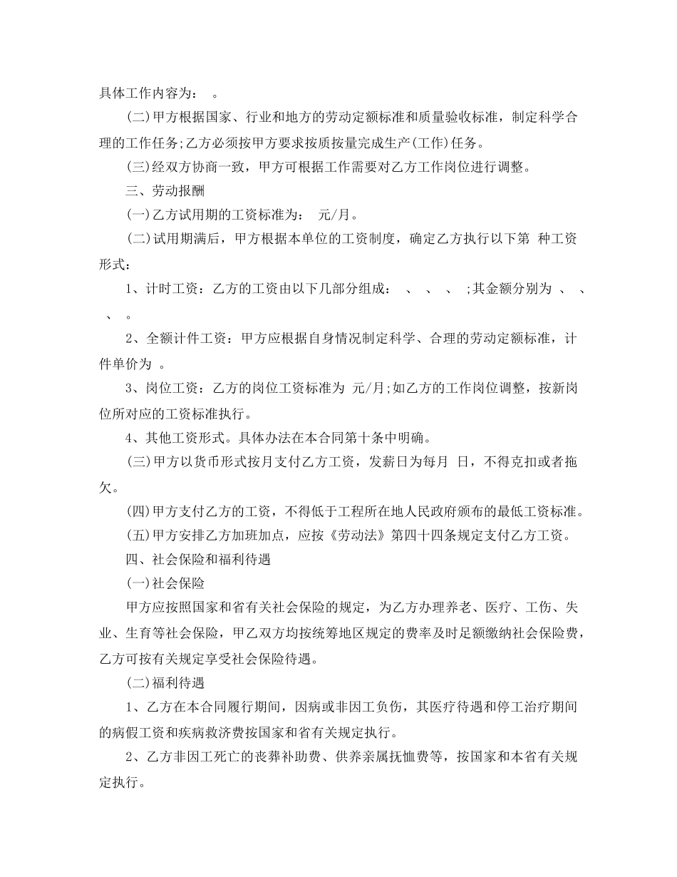 2024农民工劳动合同范本参考_第2页