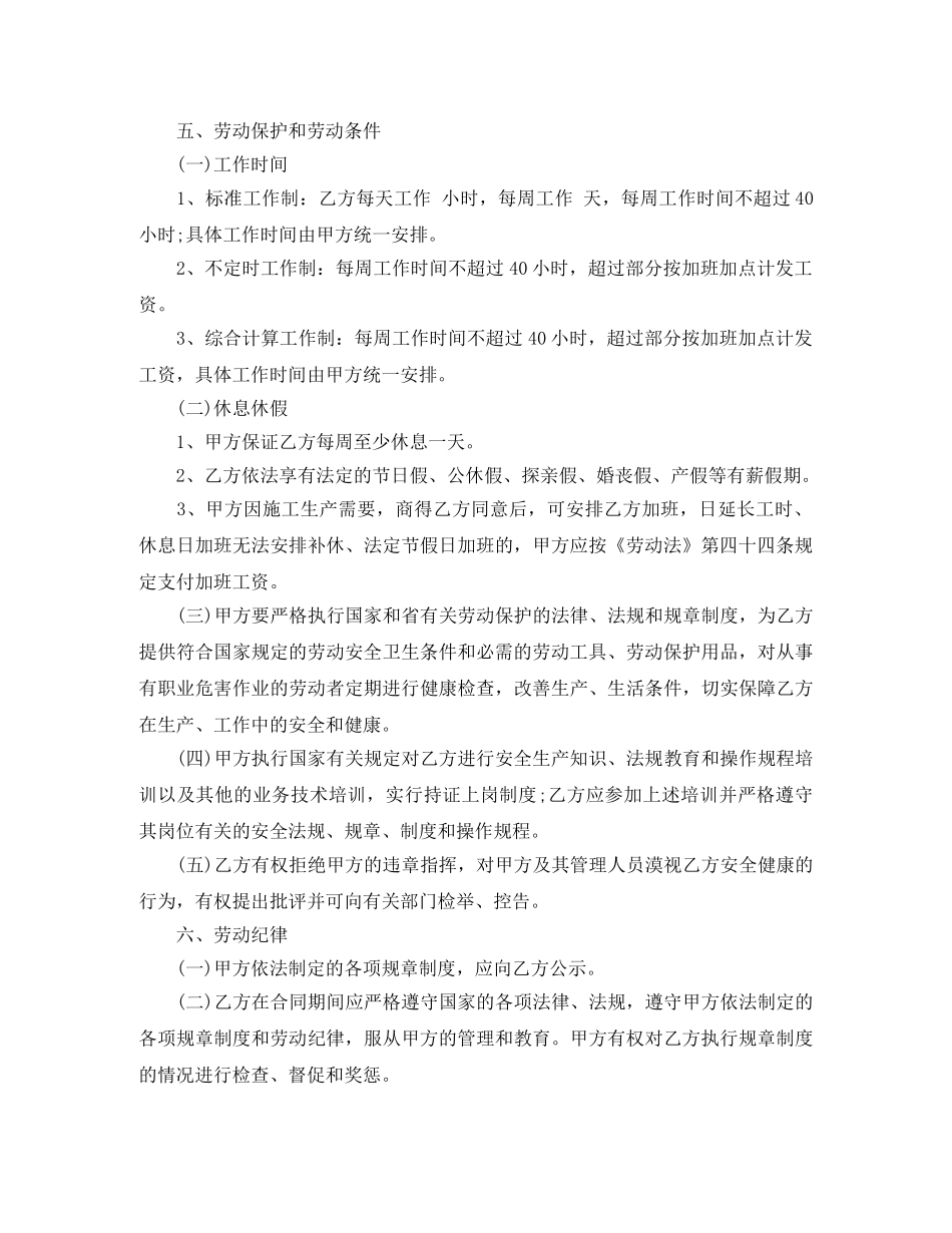 2024农民工劳动合同范本参考_第3页