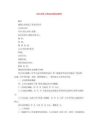 2024农民工劳动合同范本参考