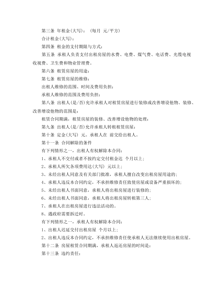 2024农村集体房屋租赁合同_第2页