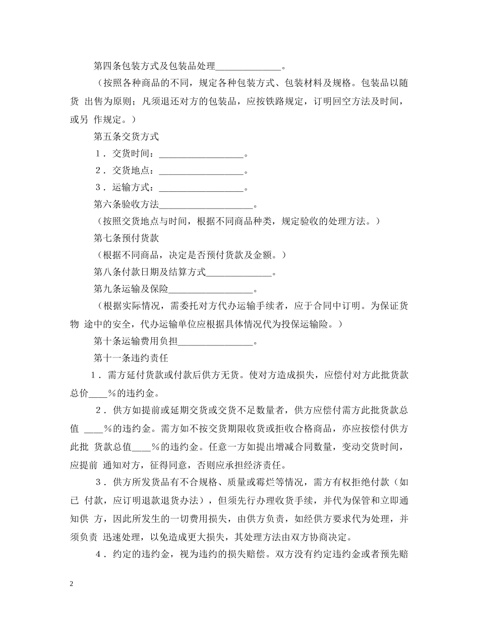 2024农产品销售合同范本_第2页