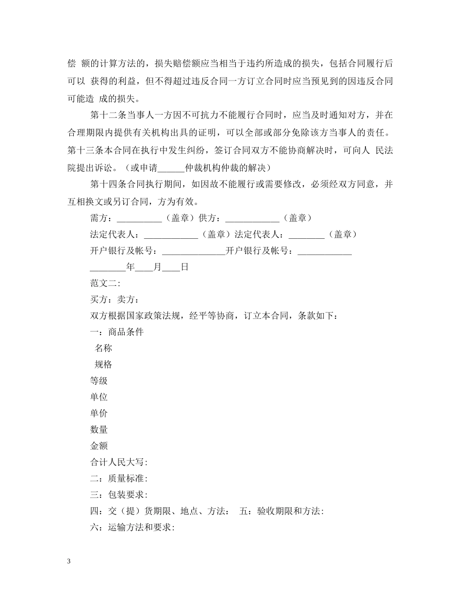 2024农产品销售合同范本_第3页