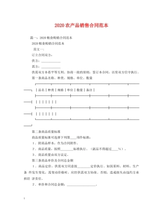 2024农产品销售合同范本