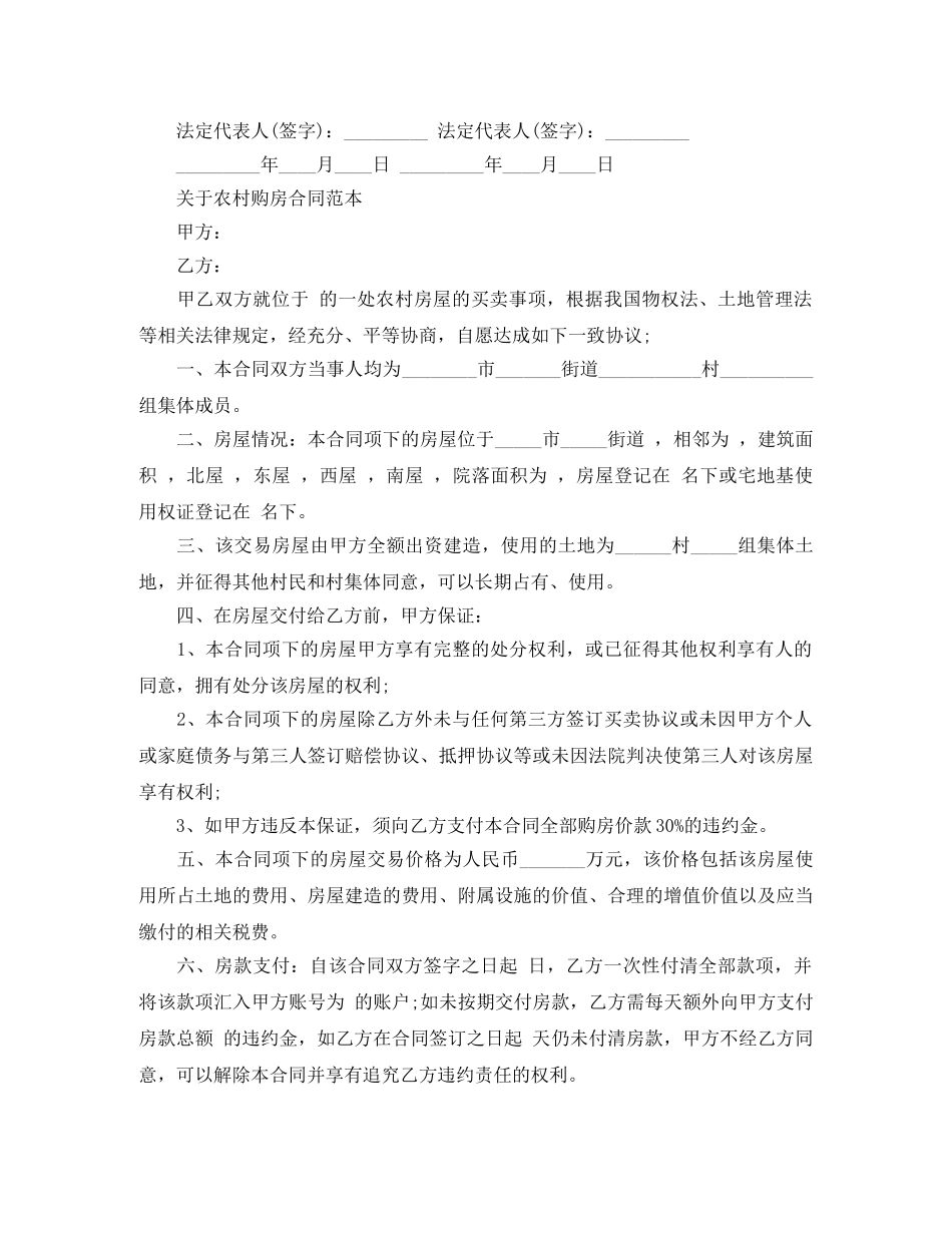 2024农村个人购房合同范本_第2页