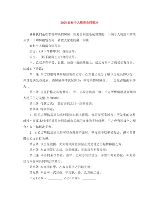 2024农村个人购房合同范本