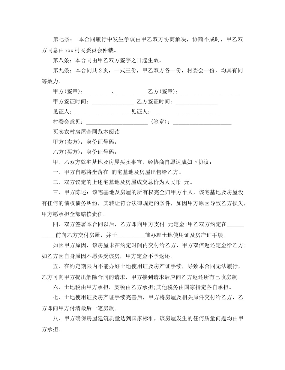 2024农村自建房屋买卖合同_第3页