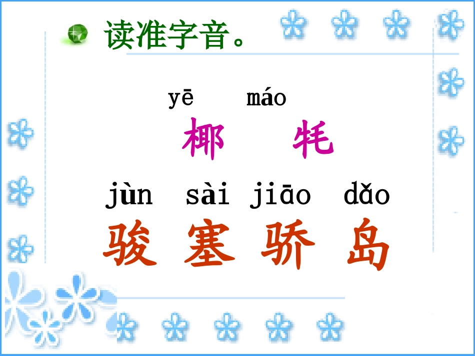 《识字6》教学课件1_第2页