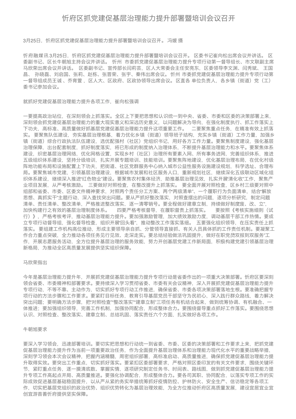 忻府区抓党建促基层治理能力提升部署暨培训会议召开 _第1页