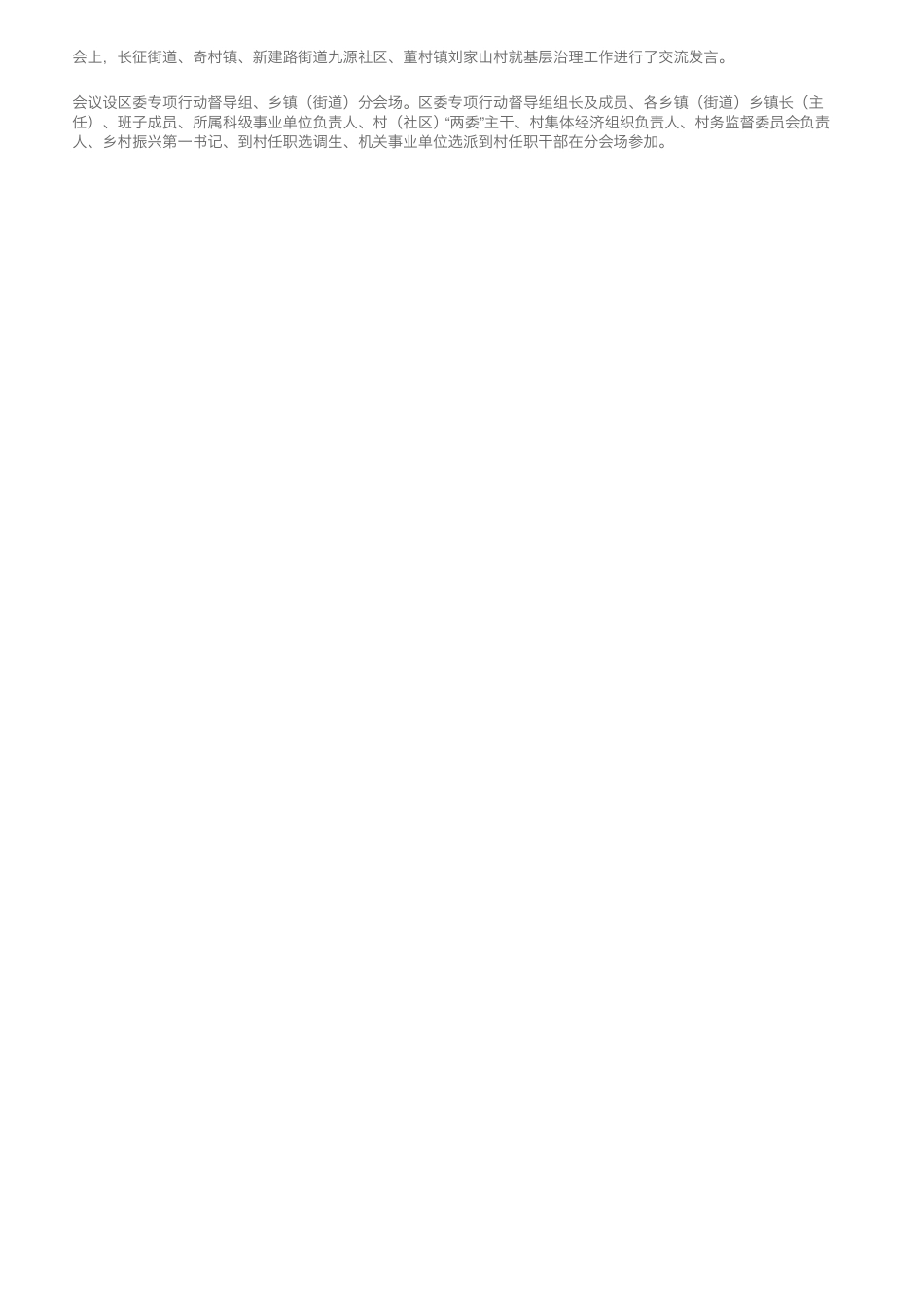 忻府区抓党建促基层治理能力提升部署暨培训会议召开 _第2页