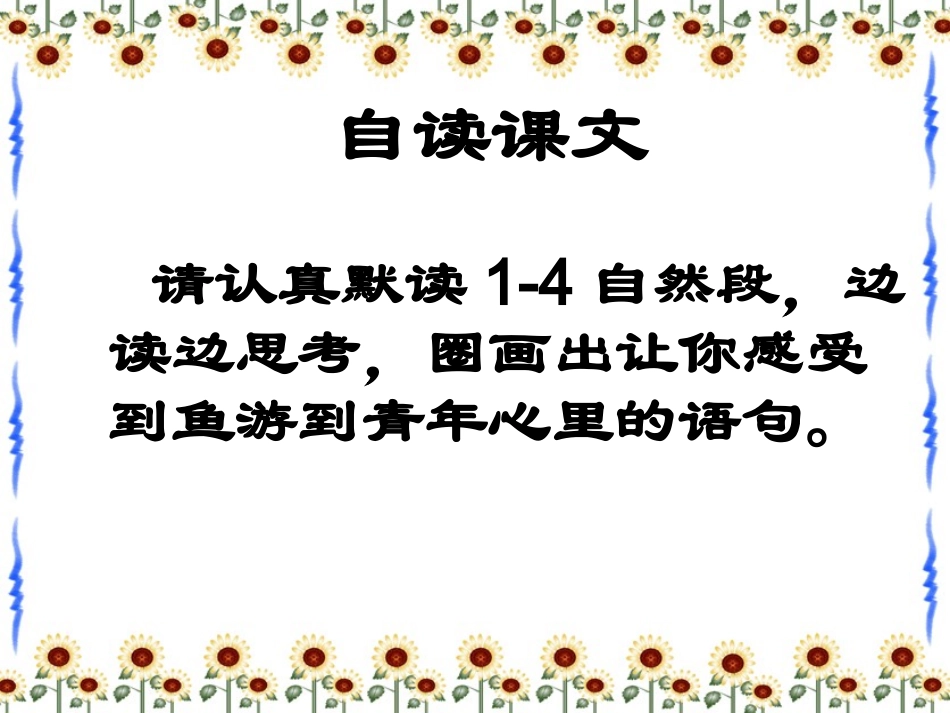 鱼游到了纸上-修改后_第2页