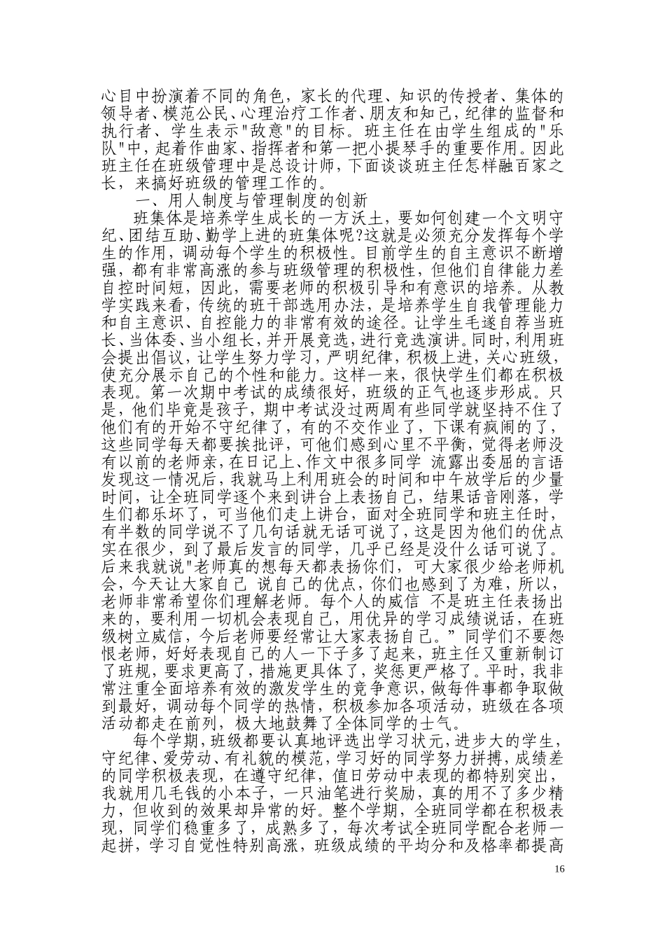 《浅谈班主任工作》_第2页