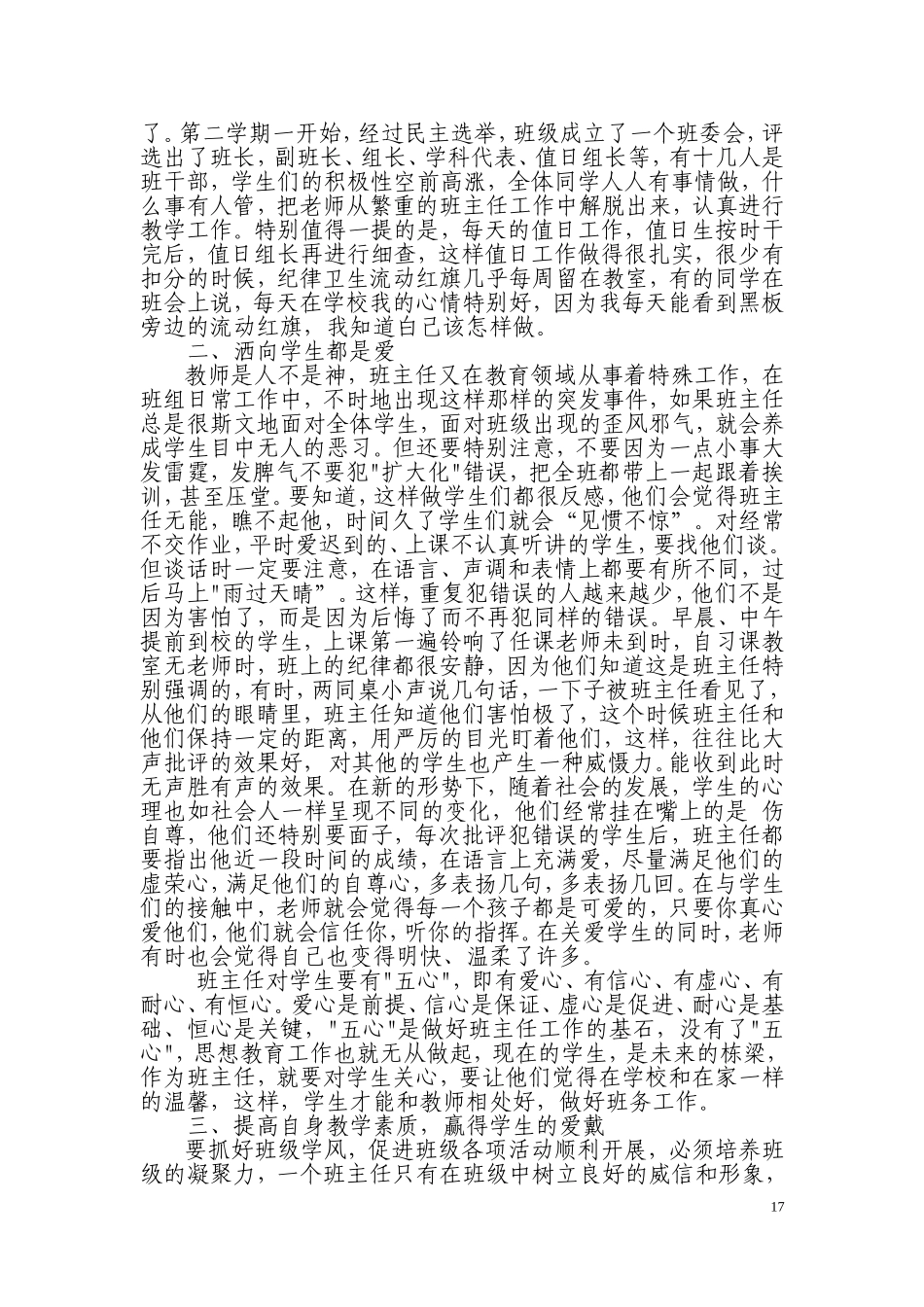 《浅谈班主任工作》_第3页