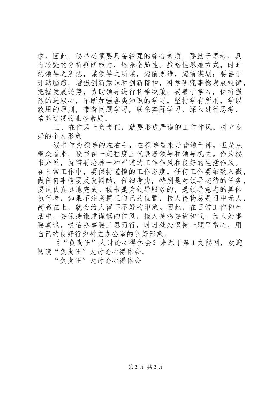 “负责任”大讨论心得体会_第2页