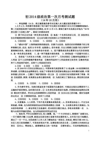 15级14年9月月考政治试卷