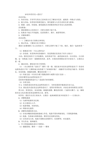 19家乡的历史---老房子