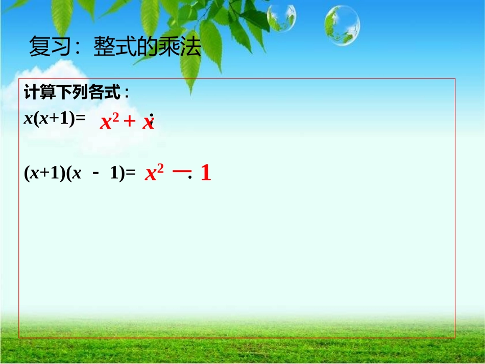 14.3.1提取公因式_第2页