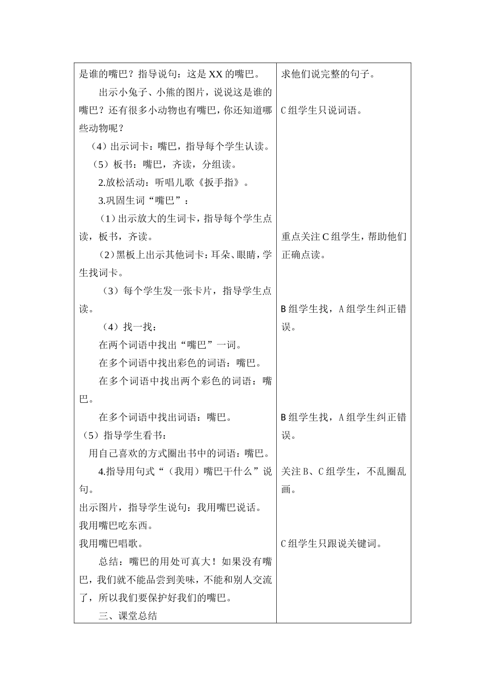 第八周语文嘴巴_第2页