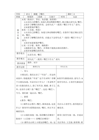 第八周语文嘴巴