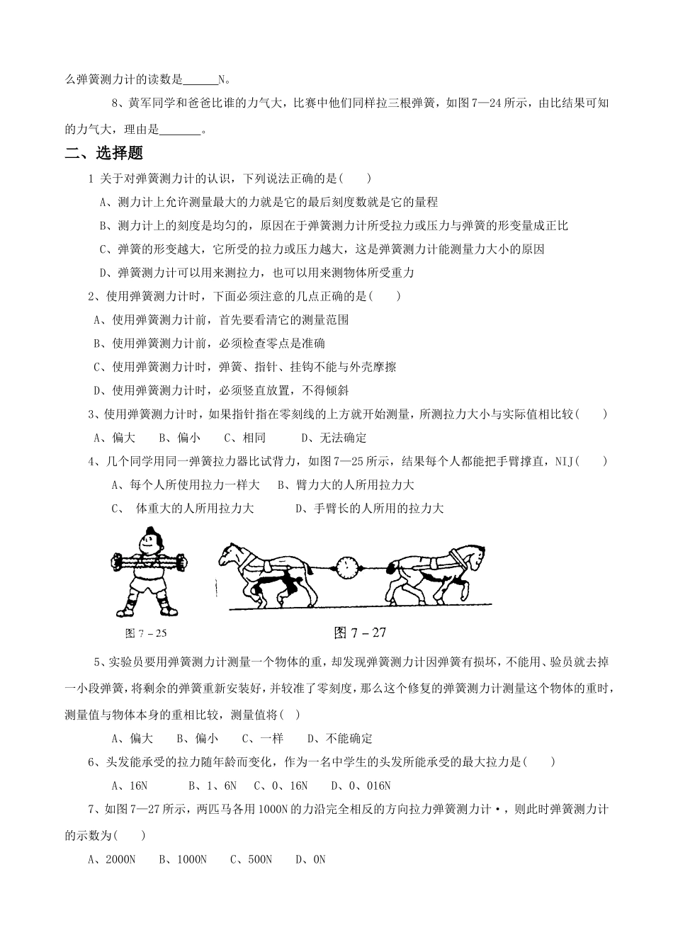 《6.2-怎样测量和表示力》习题3_第2页