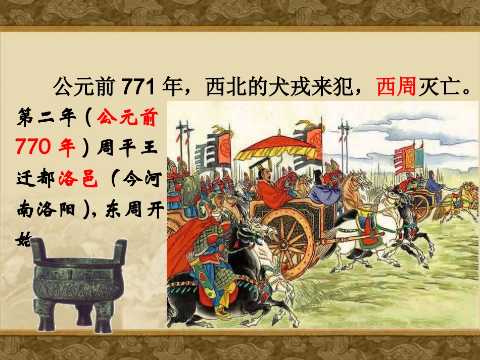第7课春秋五霸和战国七雄_第3页