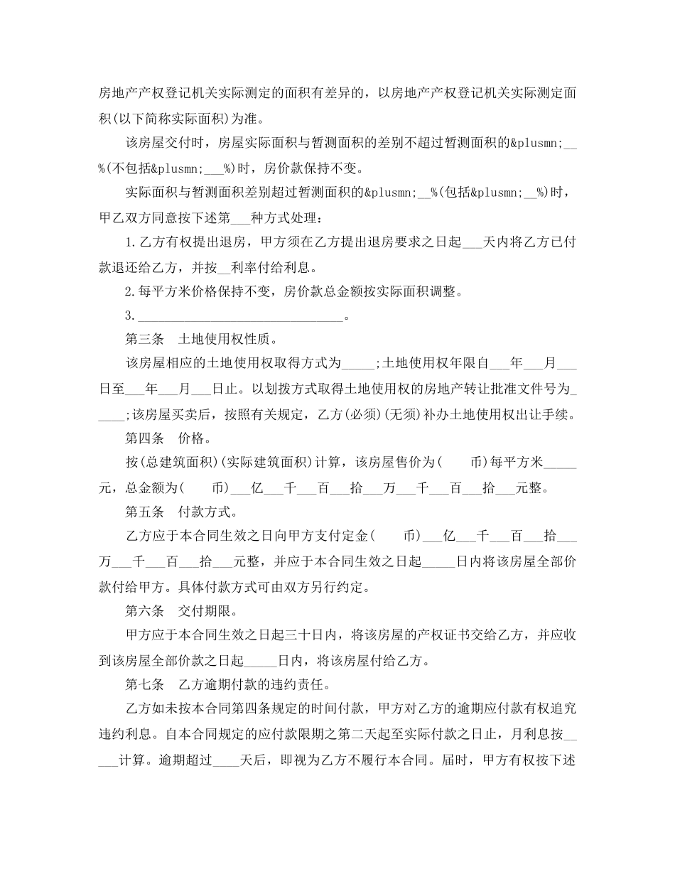 2024农村房屋买卖合同(4篇)_第3页