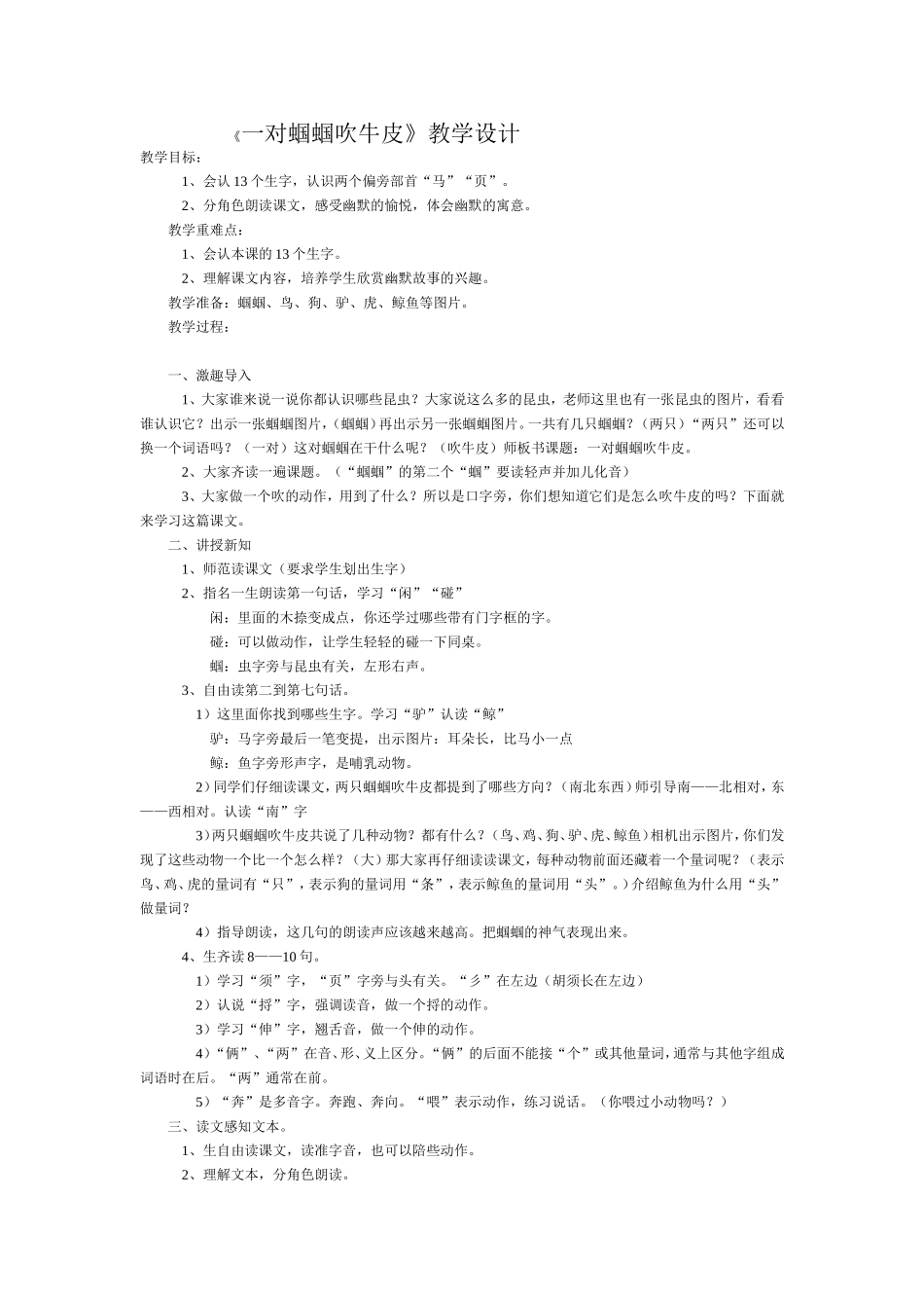 一对蝈蝈吹牛皮_第1页