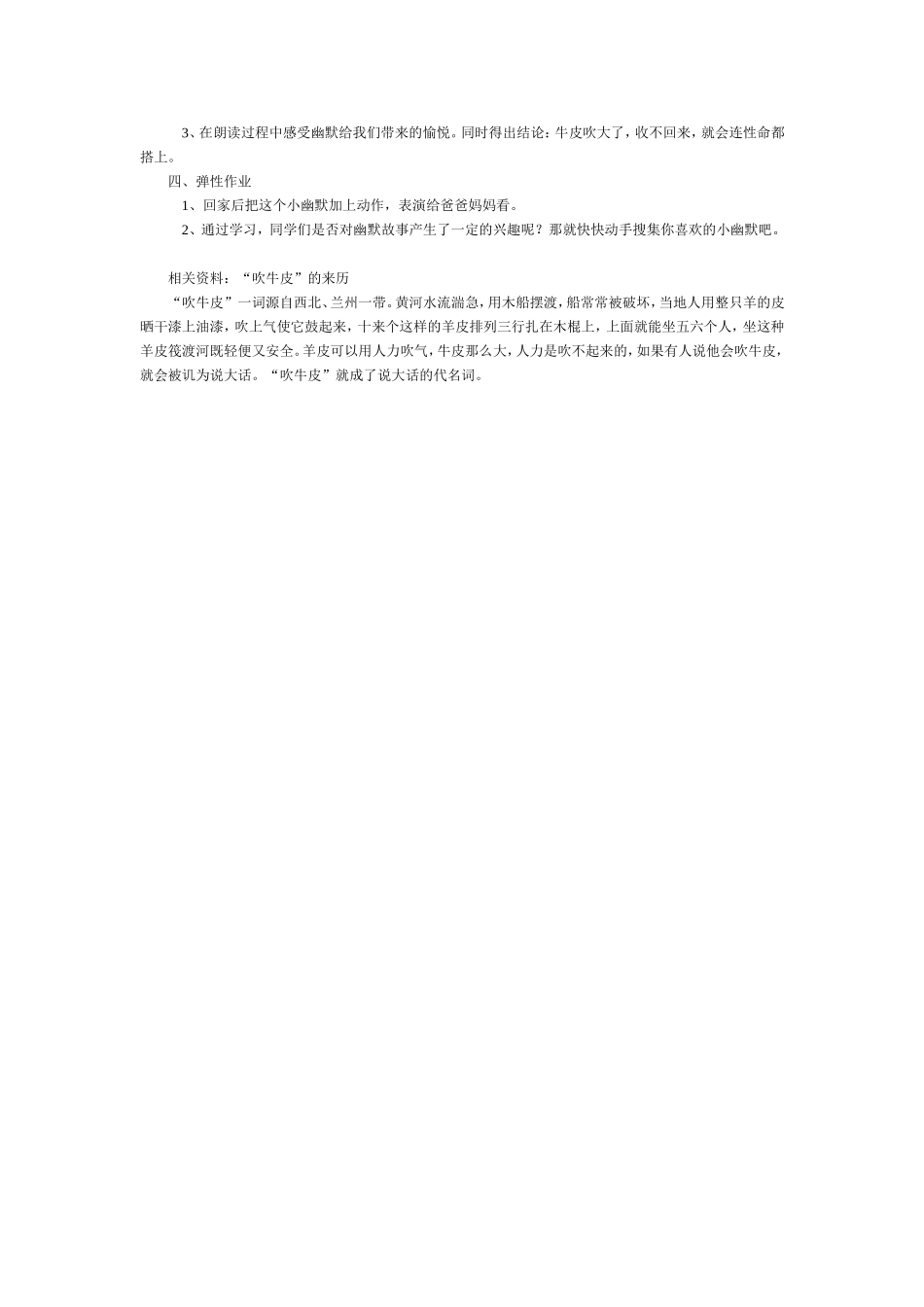 一对蝈蝈吹牛皮_第2页