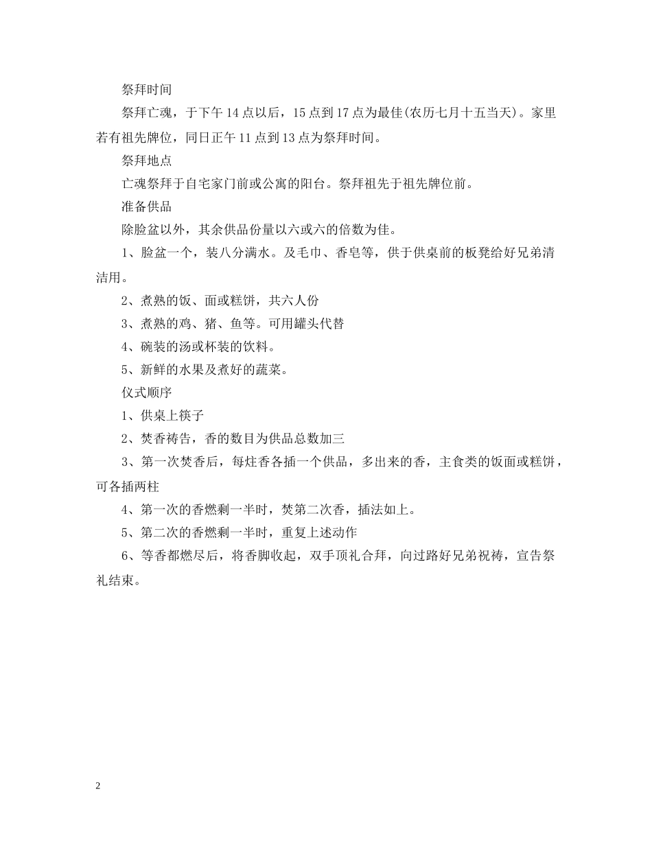 2024农历七月十元节的节日意义_第2页