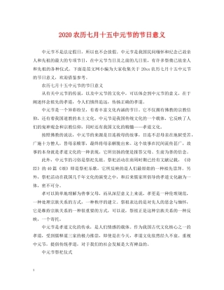 2024农历七月十元节的节日意义