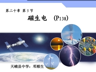 189磁生电