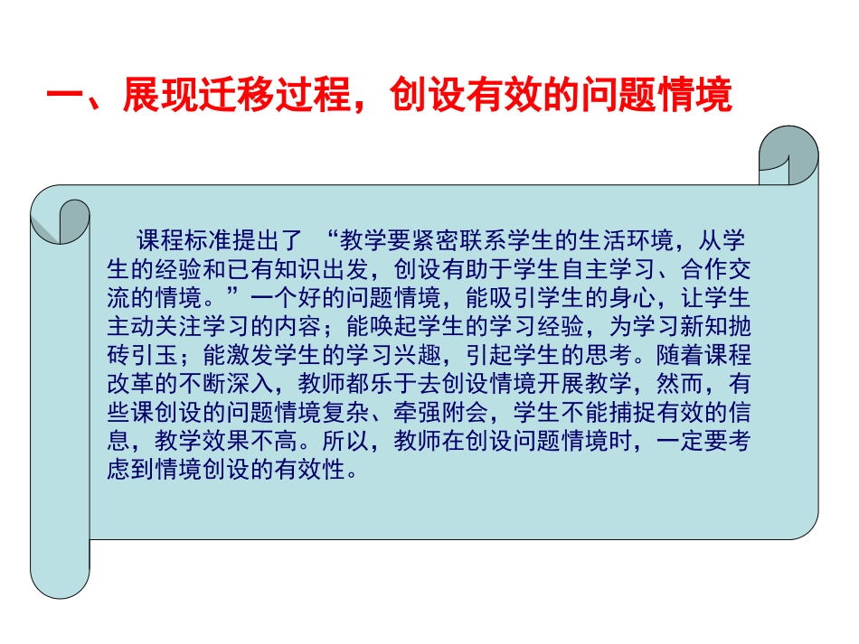 运用正迁移理论提高课堂教学的有效性_第3页