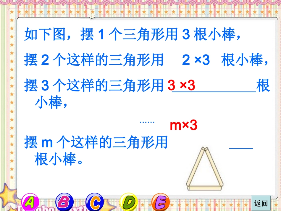 (北师大版)四年级用字母表示数_第3页