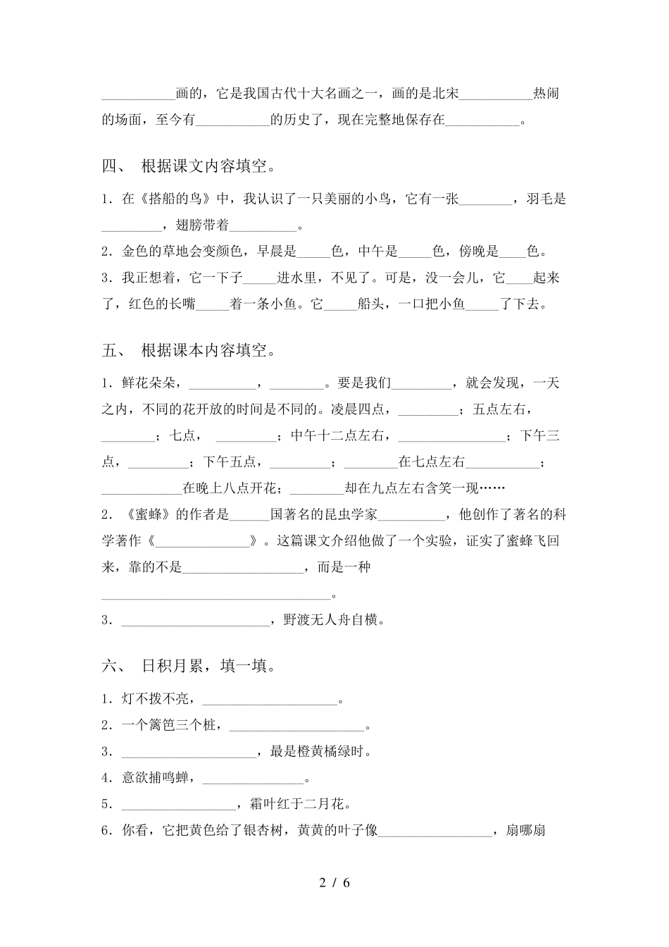 小学三年级上册语文课文内容填空专项同步练习及答案 _第2页