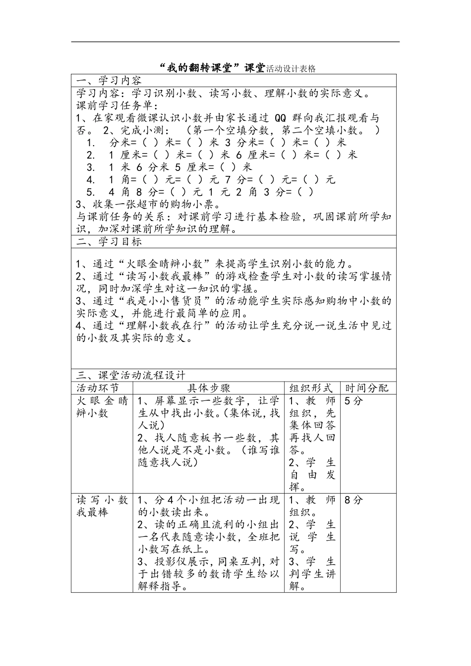三年级数学认识小数翻转课堂教学设计_第1页