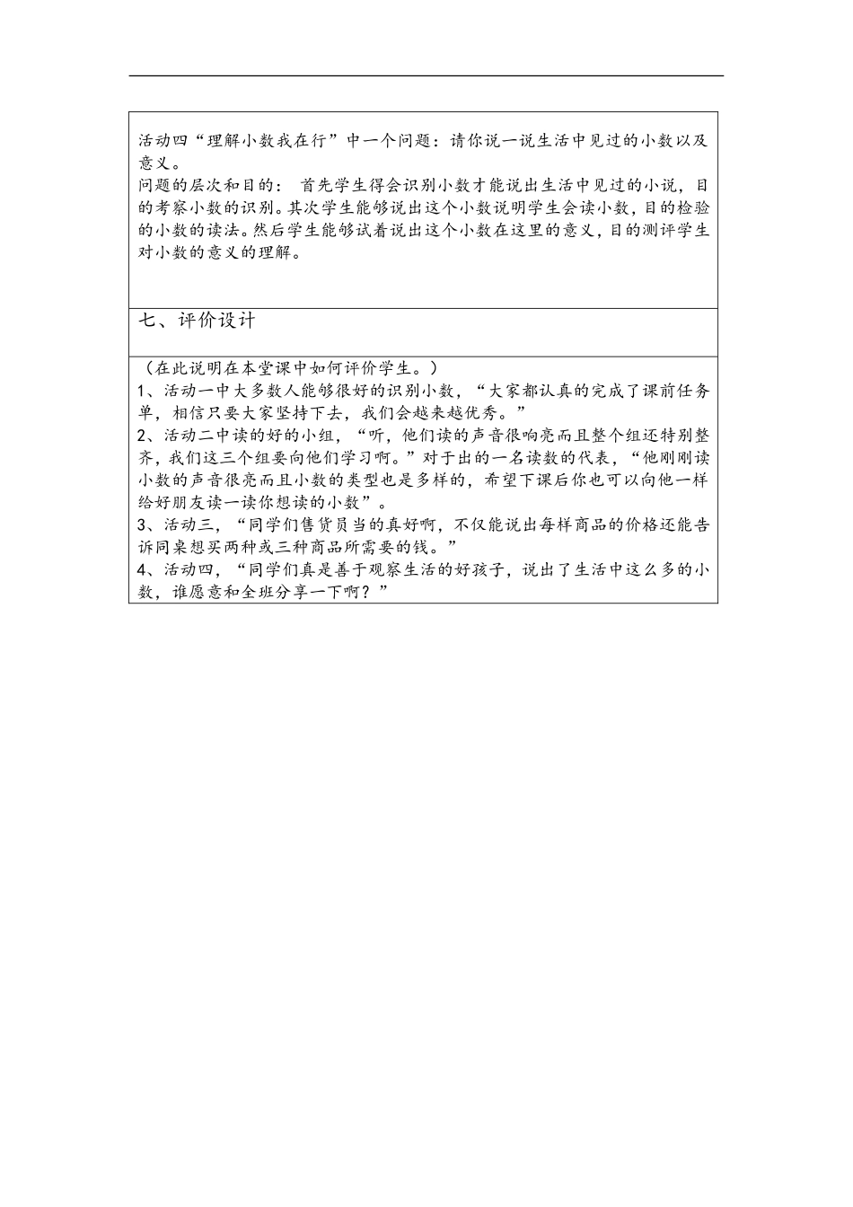 三年级数学认识小数翻转课堂教学设计_第3页