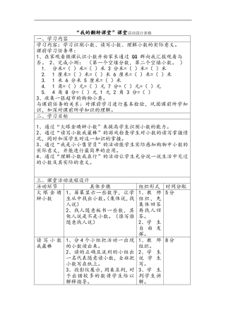 三年级数学认识小数翻转课堂教学设计