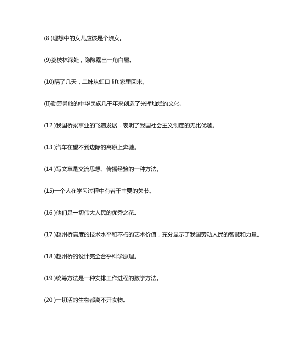 主谓宾句子成分练习题 _第2页