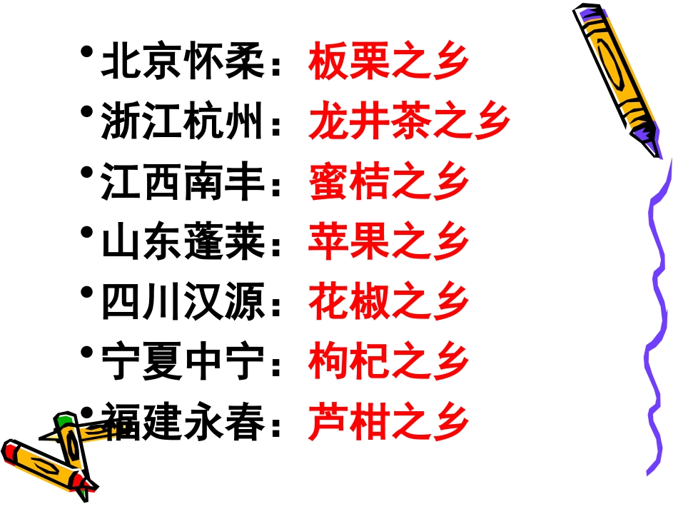 槐乡五月课件新_第2页