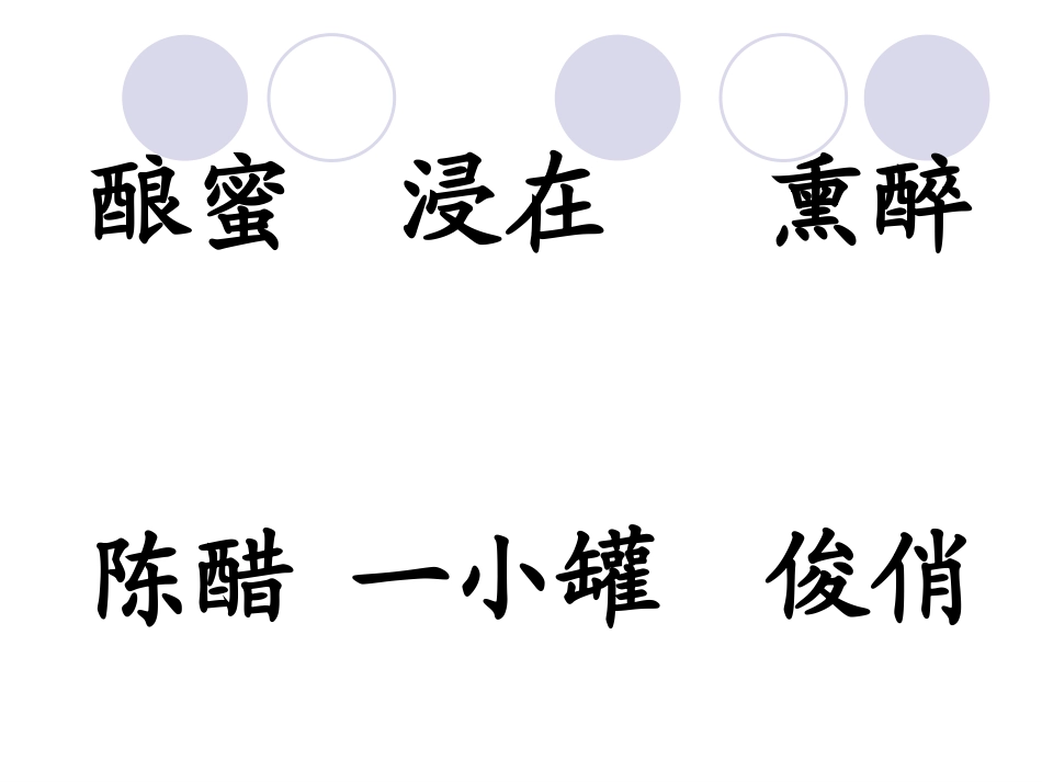 槐乡五月课件新_第3页
